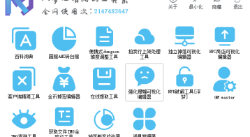 入梦心泊间的工具集