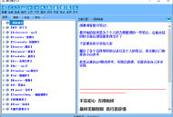 皓月百科无限制版(密码：haoyue)