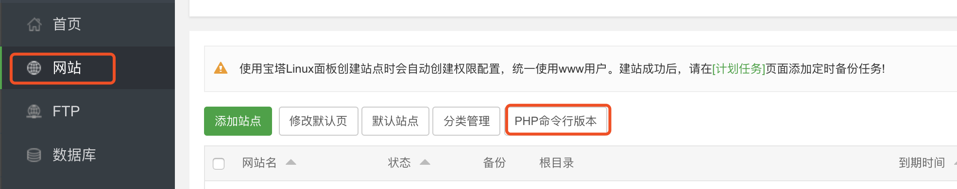修改php版本