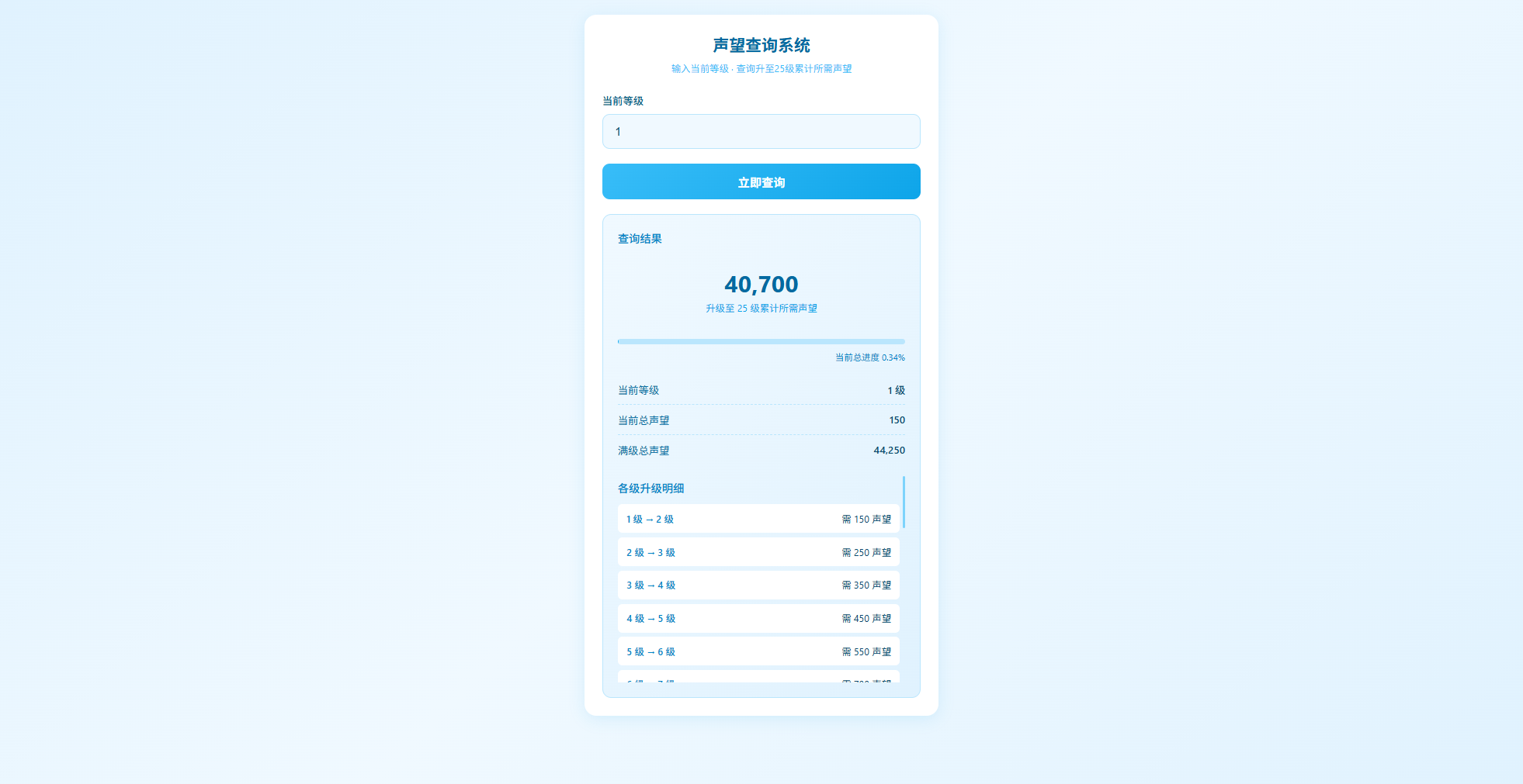 声望查询系统.png
